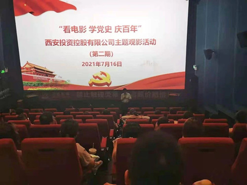 西投控股組織第二期“看電影、學(xué)黨史、迎百年”主題觀影活動(dòng)