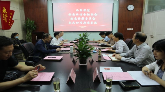 西安仲裁委員會、西安地方金融協(xié)會到國信小貸座談交流