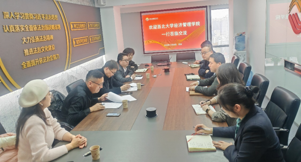 西北大學(xué)經(jīng)濟(jì)管理學(xué)院、MBA/EDP中心來(lái)訪(fǎng)公司座談交流
