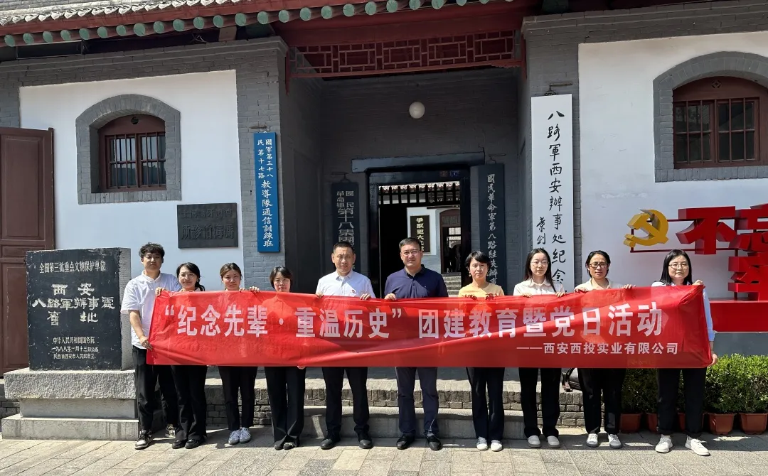 西投實(shí)業(yè)公司開展“紀(jì)念先輩、重溫歷史”團(tuán)建教育暨黨日活動(dòng)