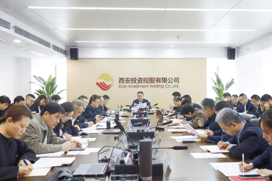 西安投資控股有限公司召開黨委（擴大）會議