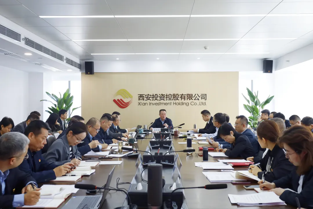 西安投資控股有限公司召開黨委會暨理論學習中心組（擴大）學習會
