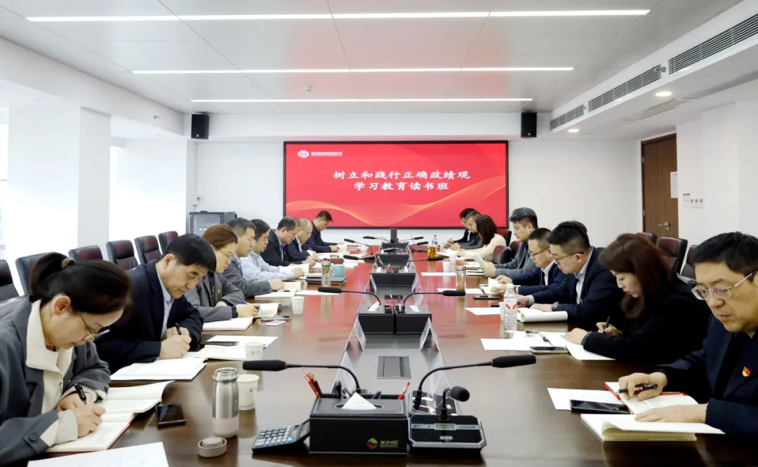 西安投資控股舉辦樹立和踐行正確政績觀學習教育讀書班