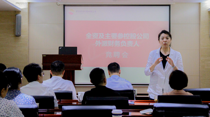 競聘!激發(fā)人才活力,西投控股舉辦外派財務(wù)負(fù)責(zé)人競聘會