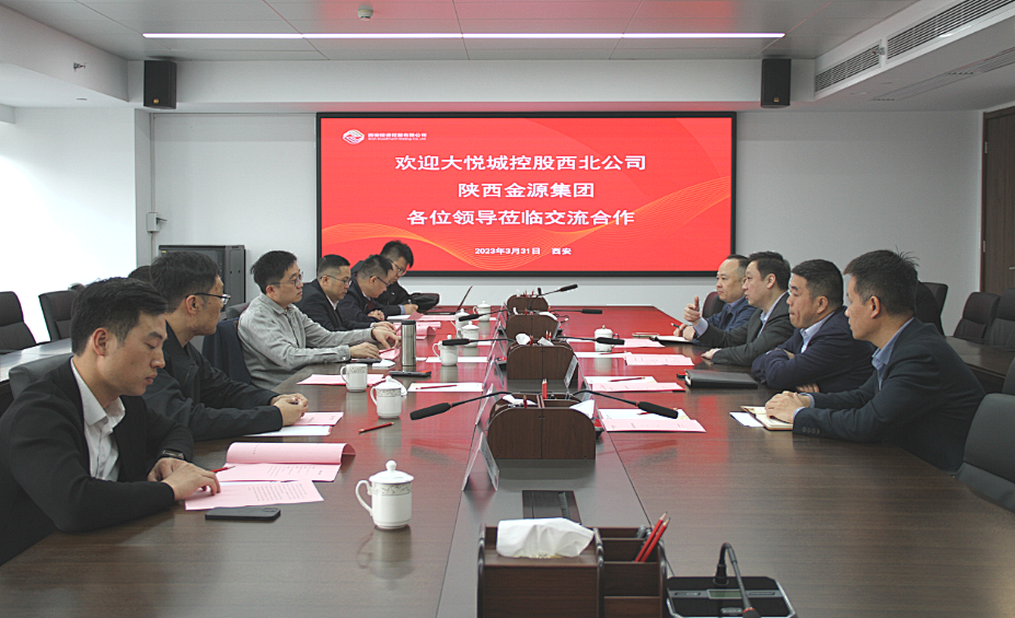 公司與大悅城控股西北區(qū)域公司、陜西金源集團(tuán)開展座談