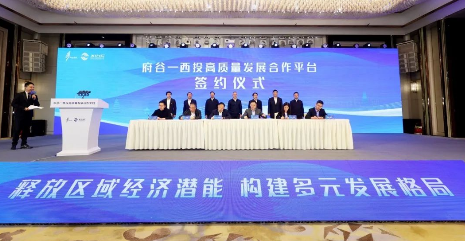 共商、共贏，助力民營經(jīng)濟(jì)高質(zhì)量發(fā)展！府谷-西投高質(zhì)量發(fā)展合作平臺簽約！
