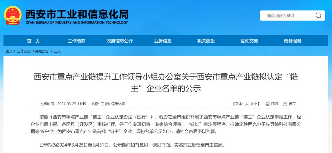 “鏈主”名單公示！西安投資控股8家已投企業(yè)入選！
