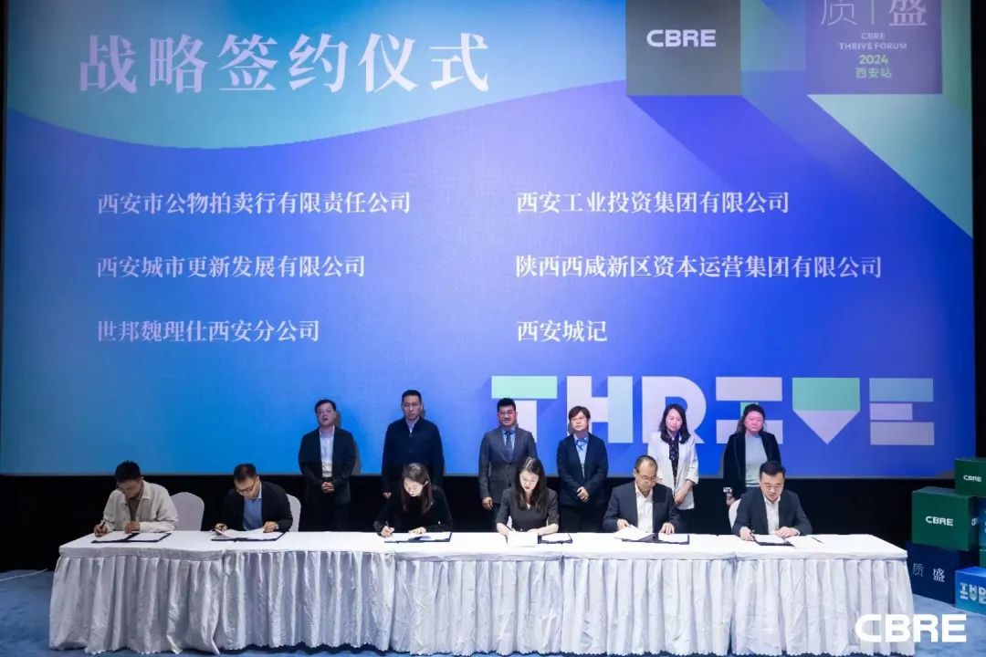 簽約達(dá)成！公物拍賣行公司參加CBRE質(zhì)·盛論壇
